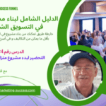 التحضير لبدء مشروع منزلي مربح جدا