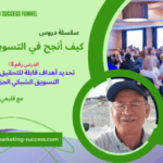 كيفية كتابة خطة عمل 18 network-marketing-success.com