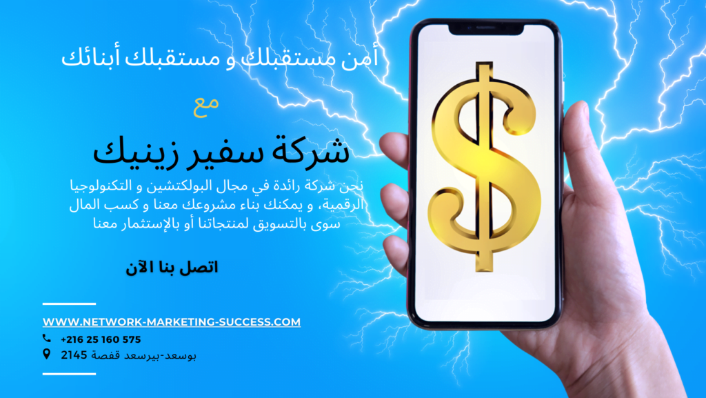 ما هي خطة أرباح سفير زينك 1 التسويق المباشر