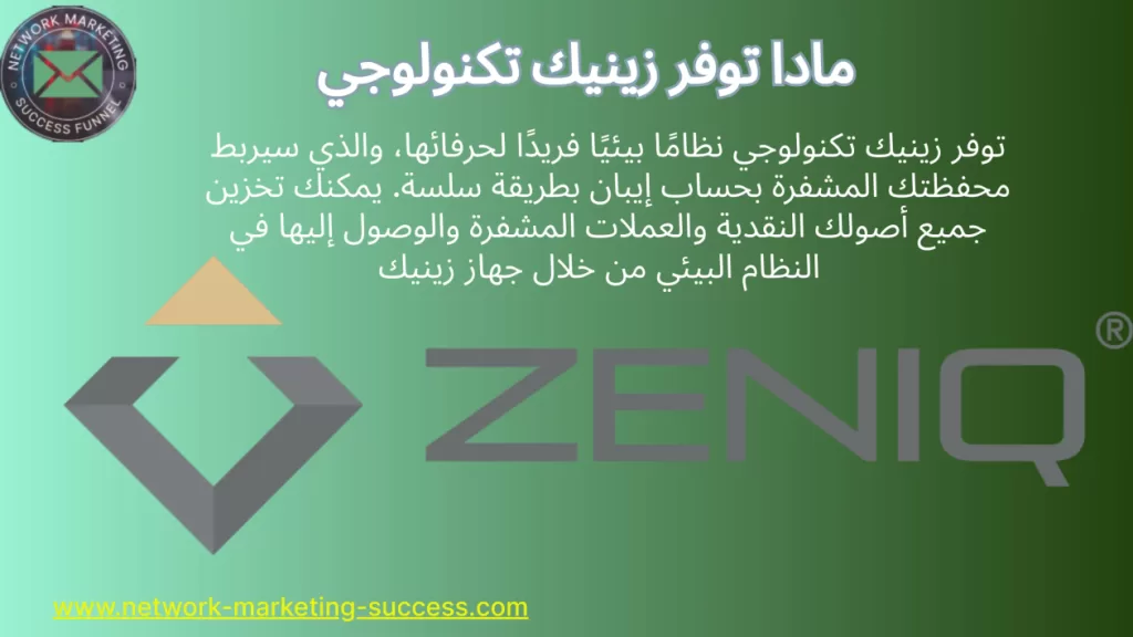 شركة زينيك تكنولوجي