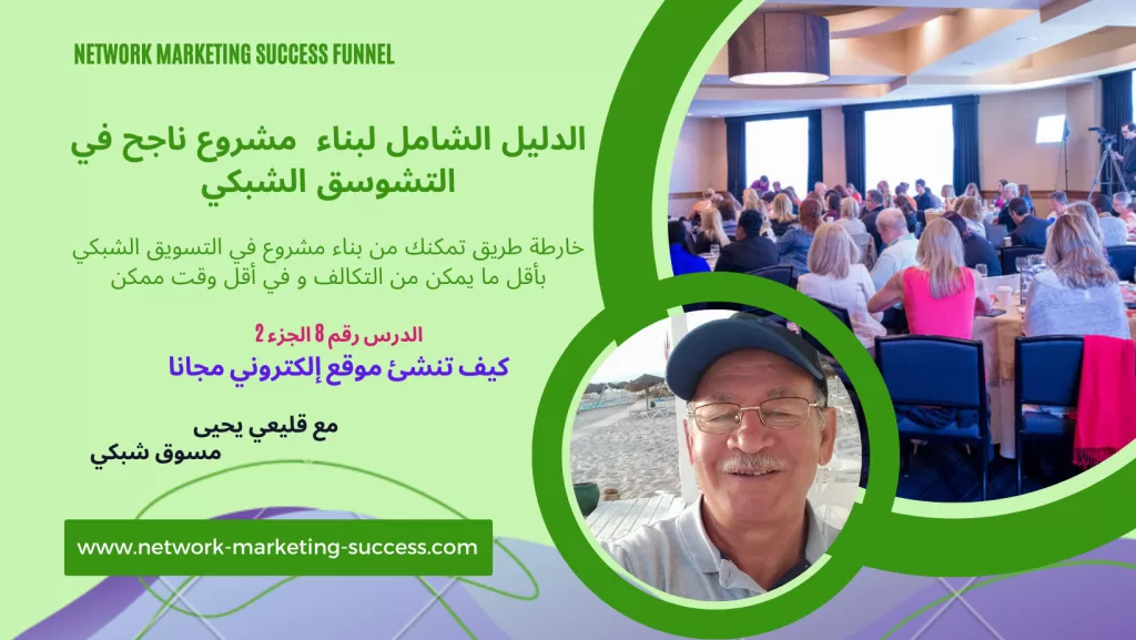 كيفية إنشاء موقع إلكتروني 3 كيفية إنشاء موقع إلكتروني مجانا