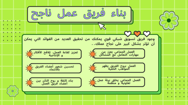 بناء فريق العمل تاجح