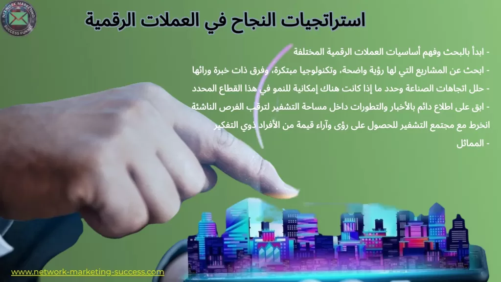 العملات الرقمية