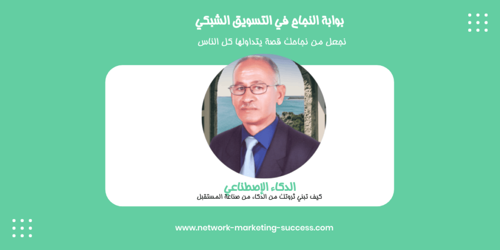 كسب المال من الذكاء الاصطناعي 4 كسب المال