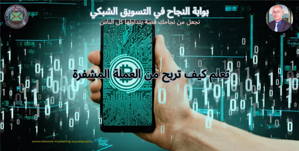 تعلم كيف تربح من العملة المشفرة 3 العملة المشفرة