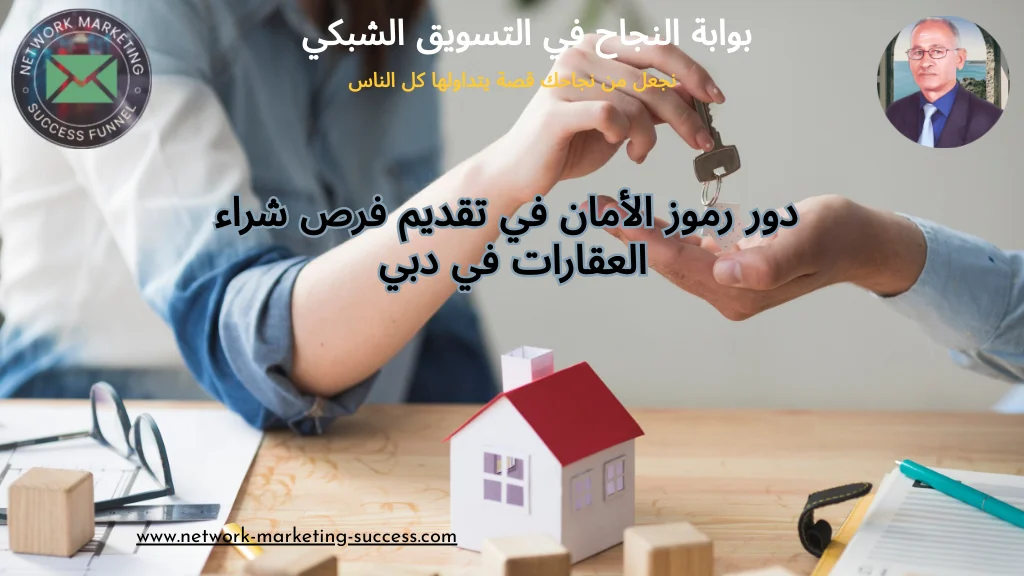 شراء العقارات في دبي