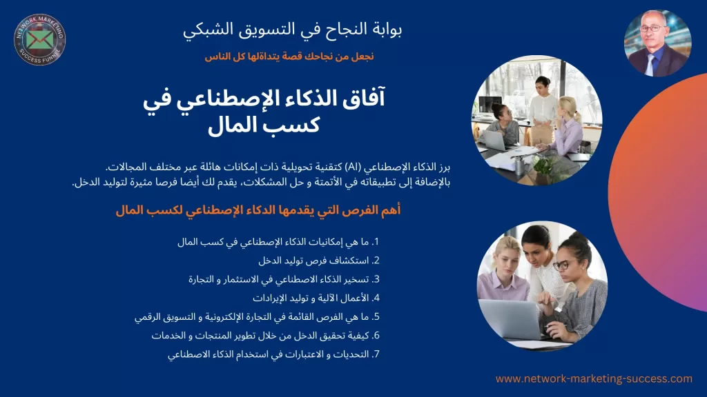 الذكاء الإصطناعي