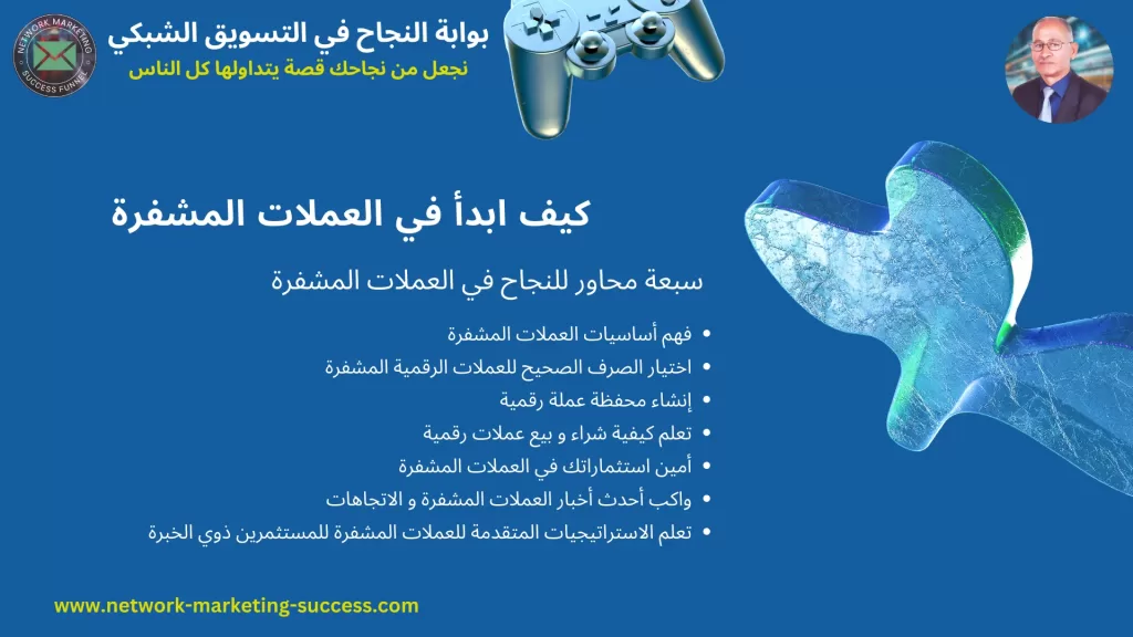 كيف ابدأ في العملات المشفرة 1 العملات المشفرة