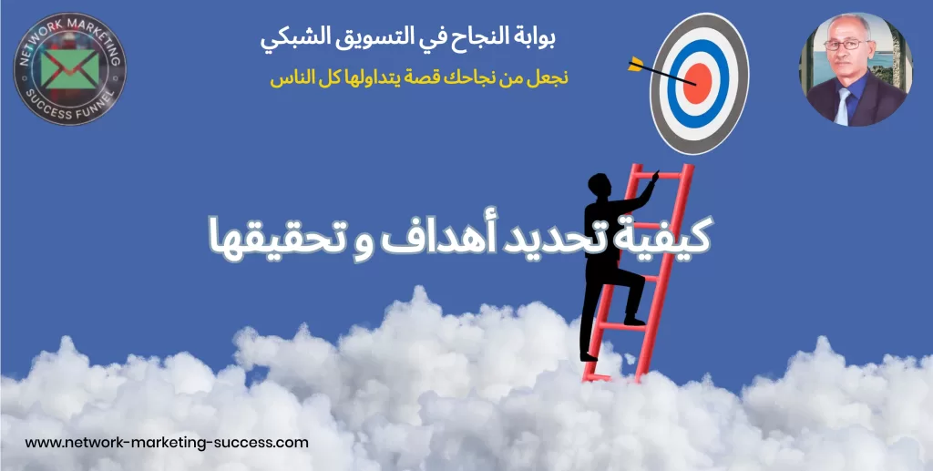 تحديد الأهداف