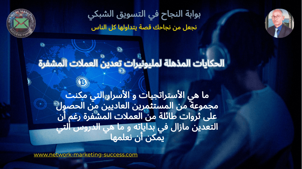 تعدين العملات المشفرة