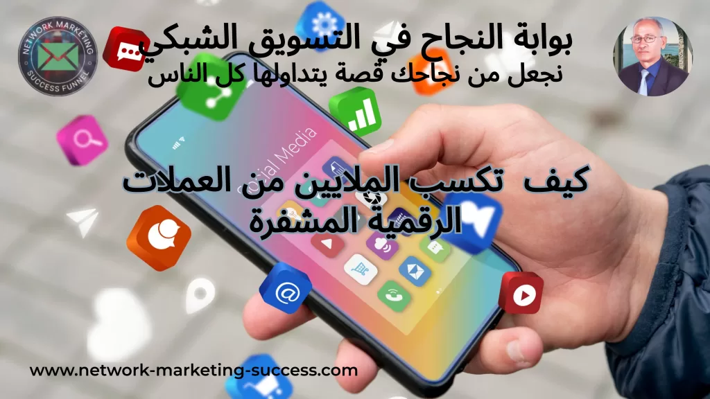 العملات الرقمية المشفرة