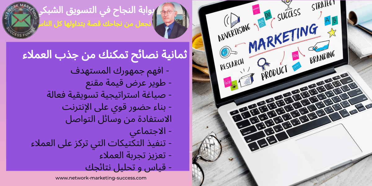 جذب العملاء