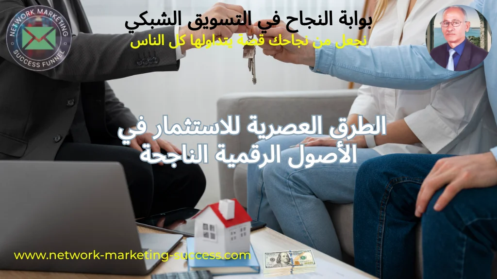 الاستثمار في الاصول الرقمية