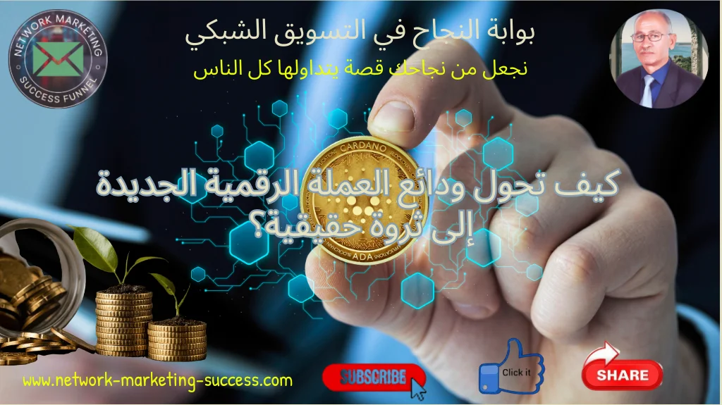 ودائع العملة الرقمية