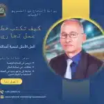 خطة عمل تجاري: ما هي، وما تتضمنه، وكيفية كتابتها 8 كيف تكتب خطة عمل تجاري11