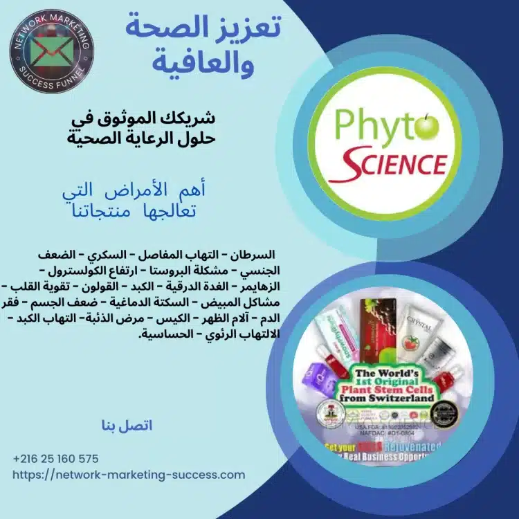 شركة فايتو ساينس