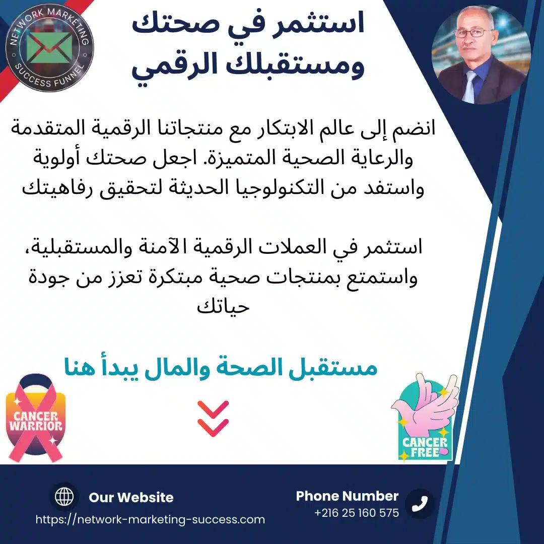 بوابة النجاح في التسويق الشبكي