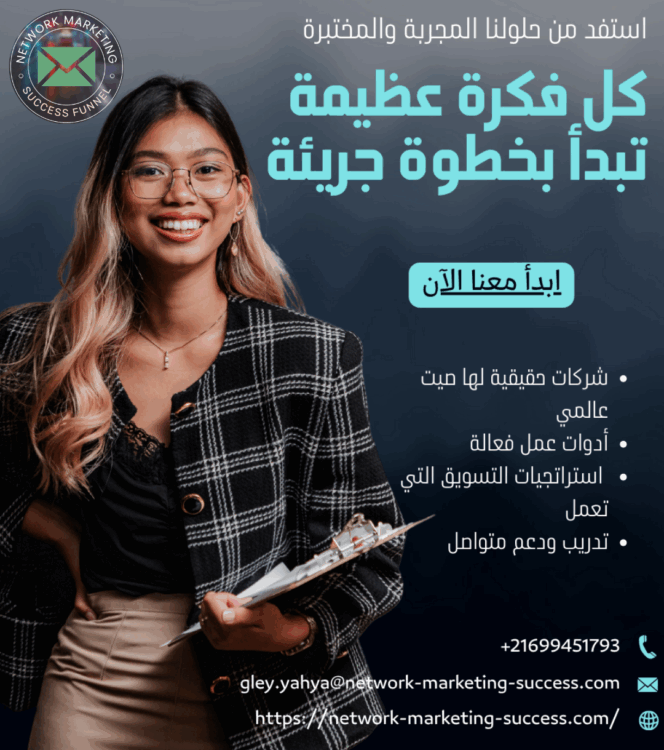 الرئيسية 1 بوابة النجاح في التسويق الشبكي