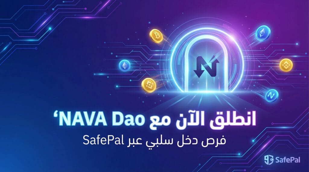 مشروع Nava DAO