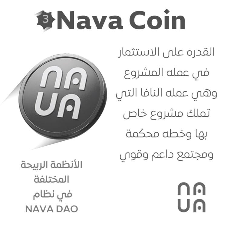 عملة Navacoin